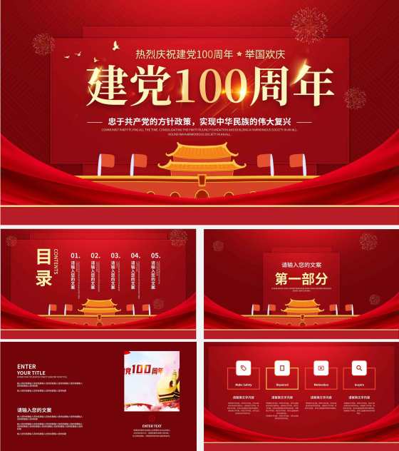 红色大气建党100周年PPT模板