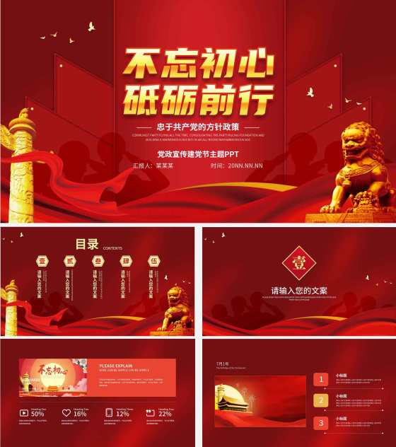 红色喜庆大气建党节主题PPT模板