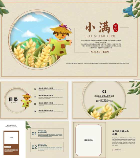 黄色卡通稻草人小满节气主题PPT模板