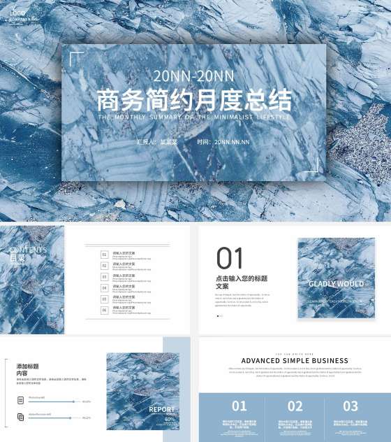 蓝色商务简约月度总结PPT模板