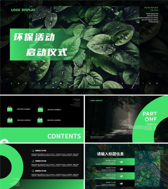 墨绿色植物环保活动模版PPT模板