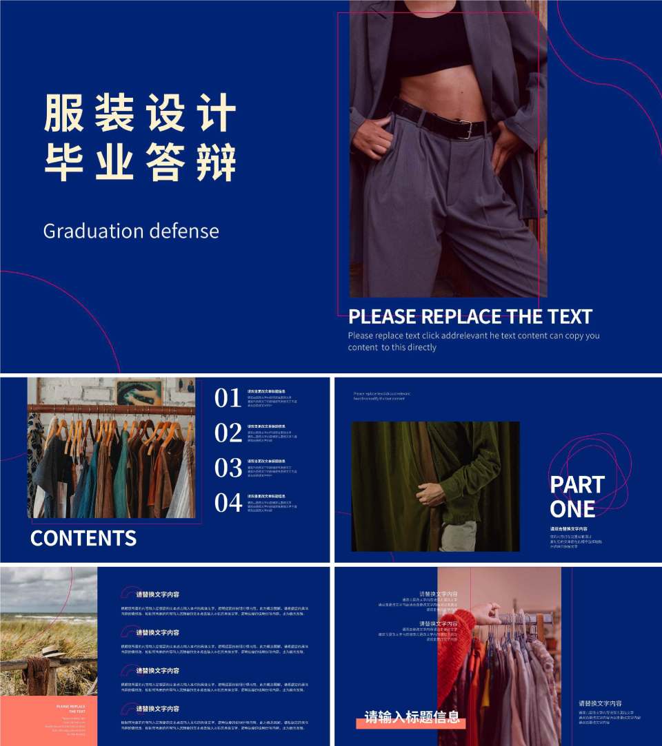 服装设计毕业论文模版PPT模板