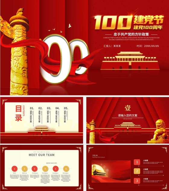 红色大气中国风建党100周年主题PPT模板