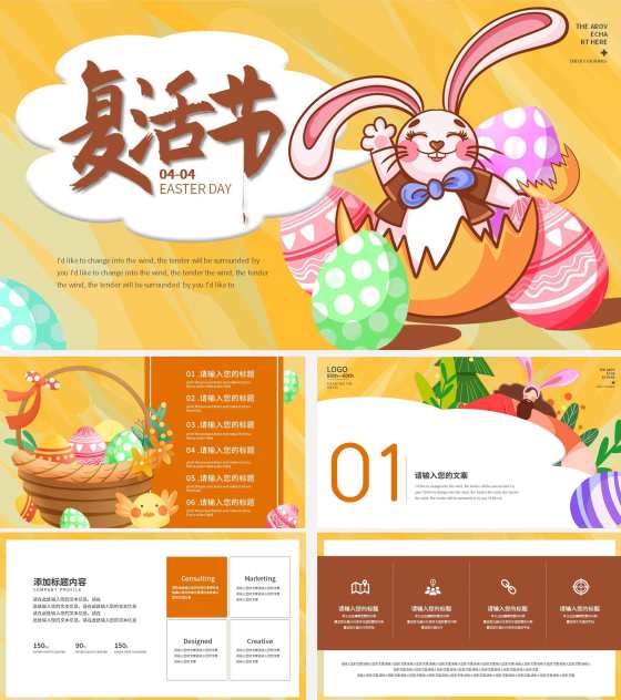 黄色卡通兔子复活节ppt模板