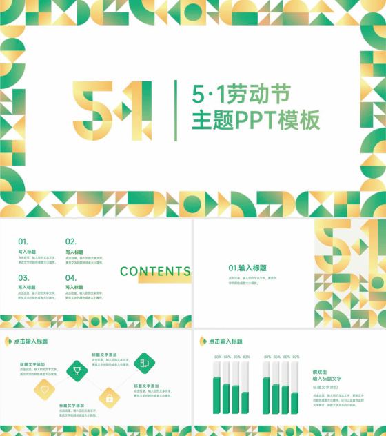 商用绿色劳动节主题ppt模板