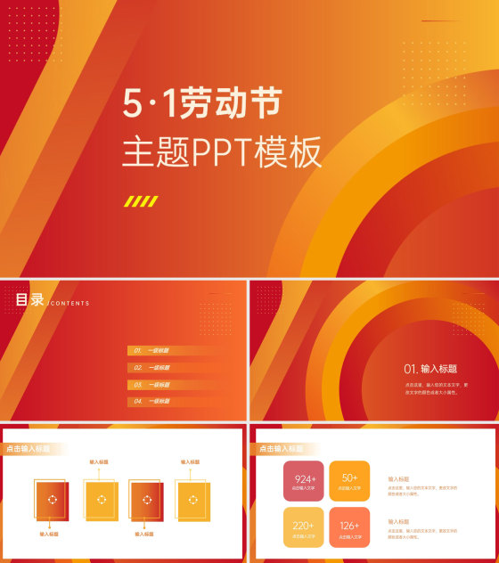金橘色劳动节主题通用ppt模板