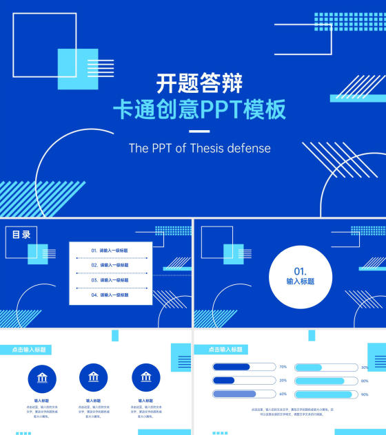 创意设计开题答辩模版PPT模板