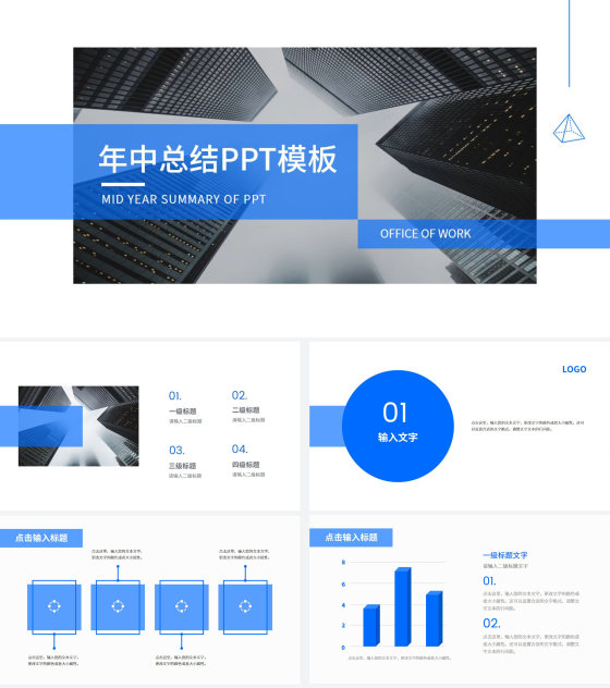 商用年终总结ppt模板