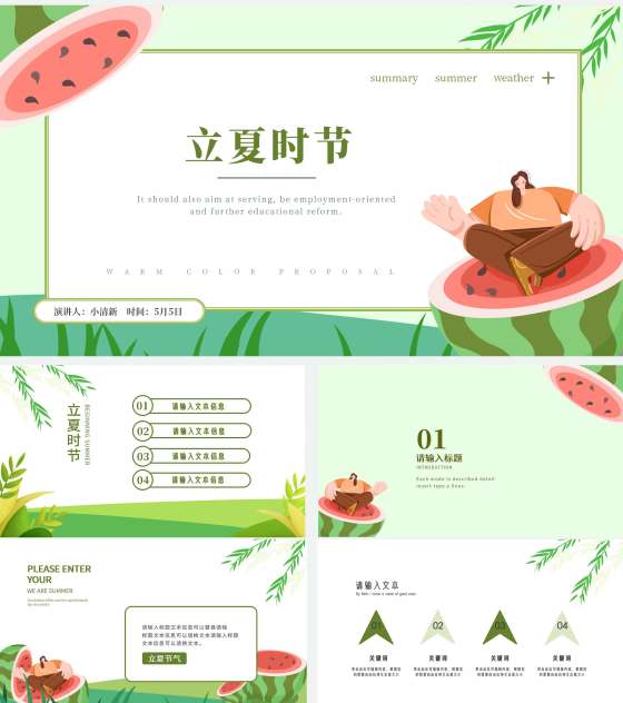 绿色清新手绘西瓜立夏节气PPT模板