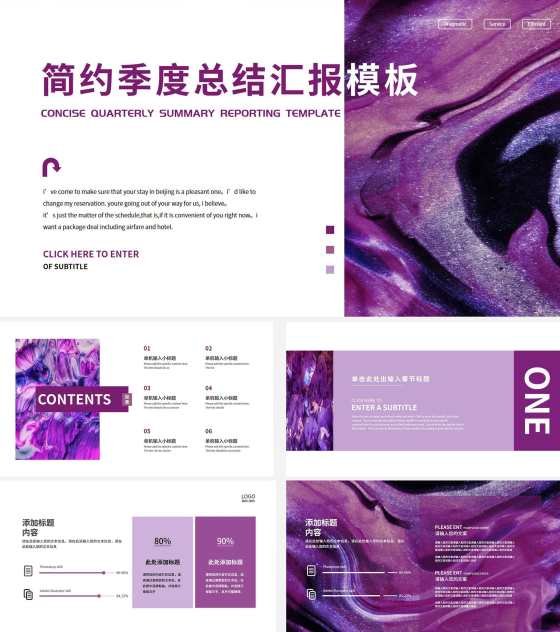 紫色简约商务季度总结汇报PPT模板