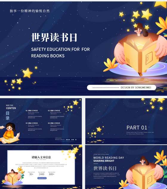 蓝色卡通梦幻小人世界读书日PPT模板