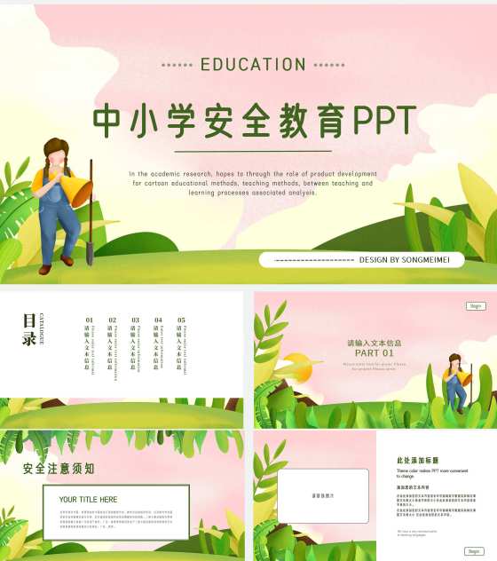 绿色卡通中小学安全教育PPT模板