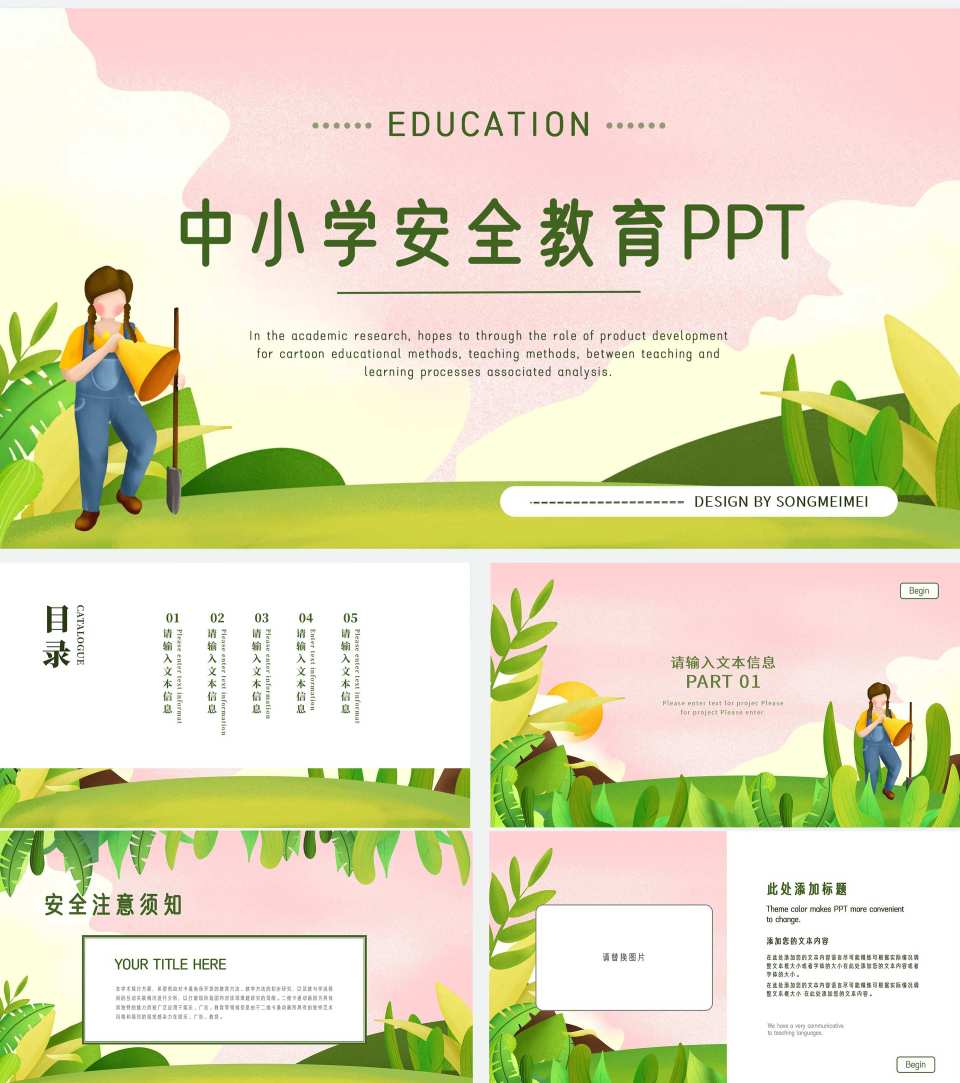 绿色卡通中小学安全教育PPT模板