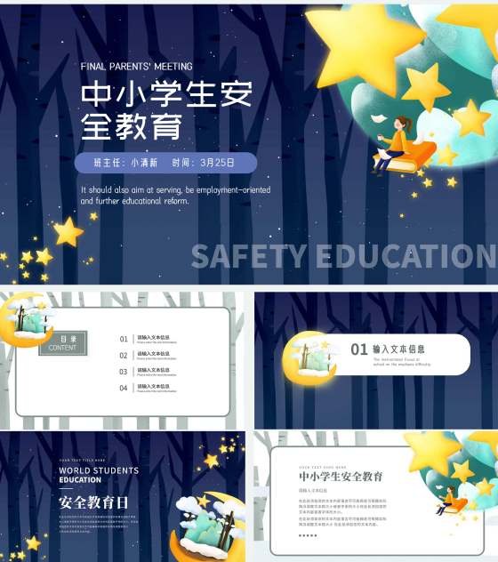 蓝色童真中小学生安全教育PPT模板