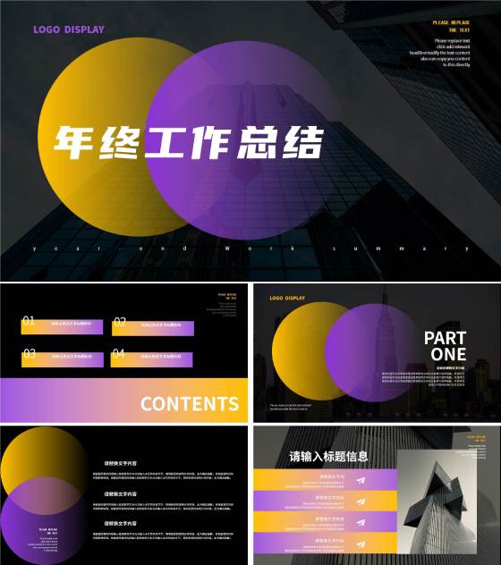 黑色年终工作总结ppt模板