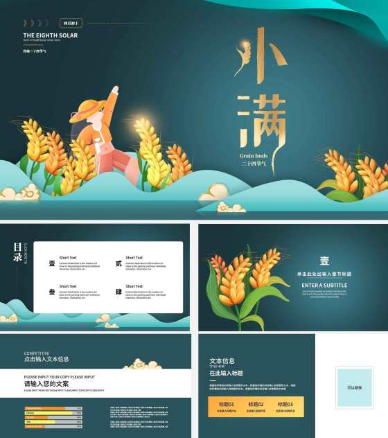 绿色卡通小麦小满节气主题PPT模板