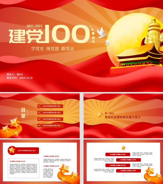 黄色手绘五角星建党100周年PPT模板