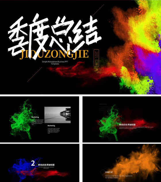 黑色彩绘时尚季度总结PPT模板