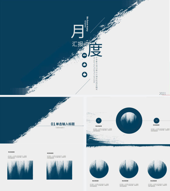 蓝色简约月度总结PPT模板