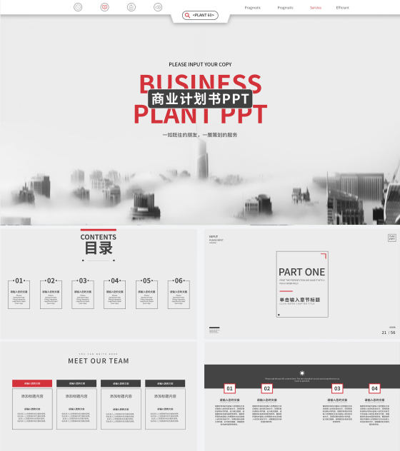 白色简约商业计划书主题PPT模板
