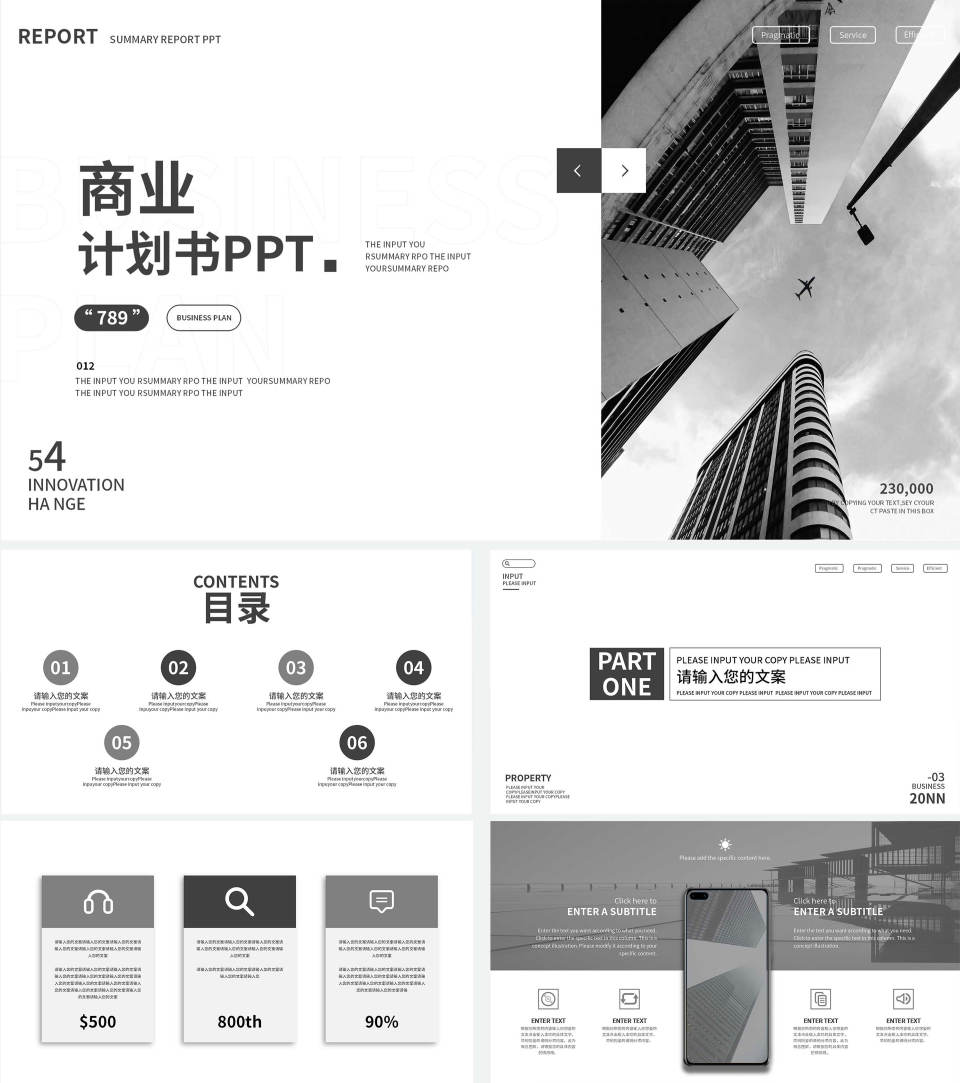 黑白商务商业计划书PPT模板