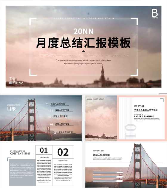 粉色高端时尚月度总结汇报PPT模板