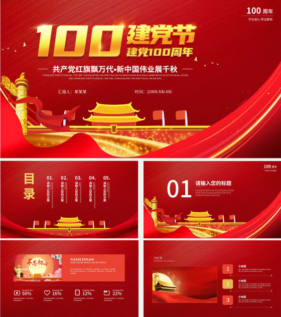 红色手绘建党100周年PPT模板