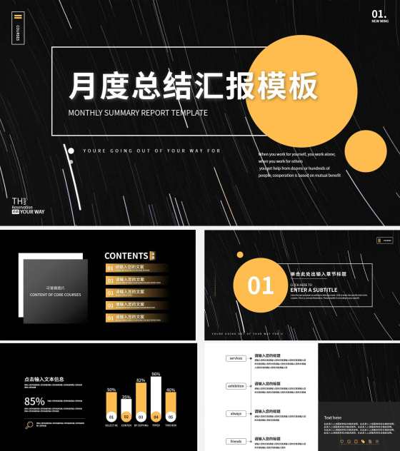 黑色简约几何月度总结汇报PPT模板