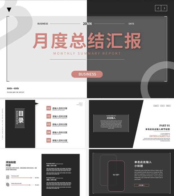黑白拼接简约月度总结汇报PPT模板