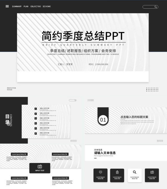 黑色简约季度总结PPT模板