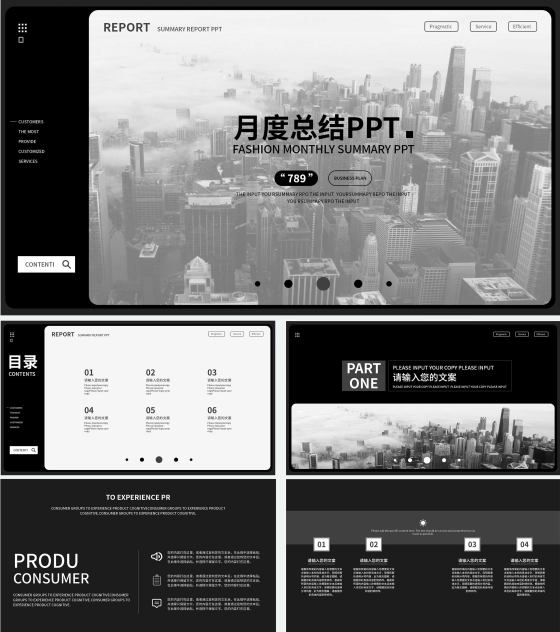 黑色时尚杂质风月度总结PPT模板
