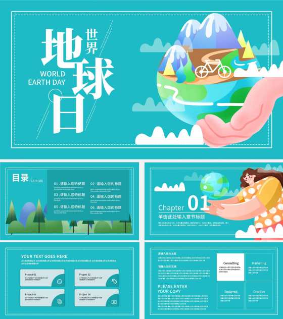 蓝色卡通世界地球日PPT模板