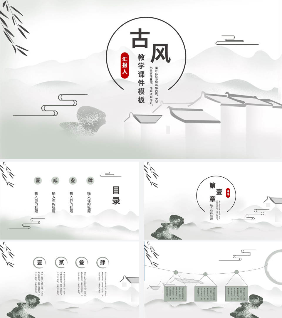 灰色中国风山水骑楼古风教学课件PPT模板