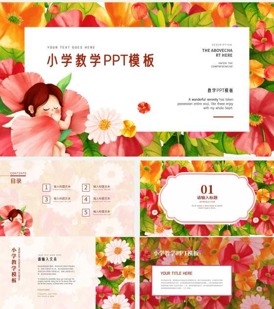 红色卡通水彩花朵小学教学PPT模板