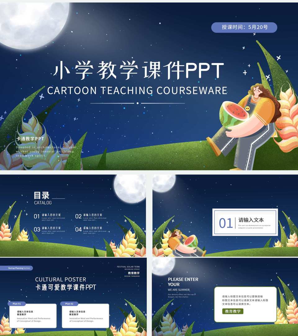 深蓝色夜空小清新小学教学课件PPT模板
