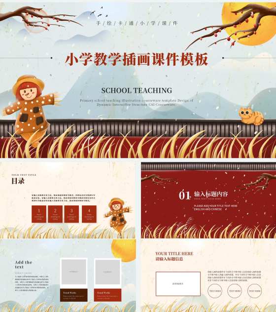 红色清新卡通女孩小学教学插画课件PPT模板