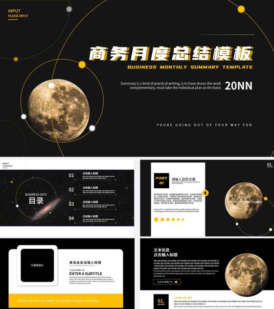 黑色星球商务月度总结PPT模板