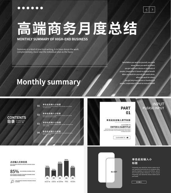 黑色高端商务月度总结PPT模板