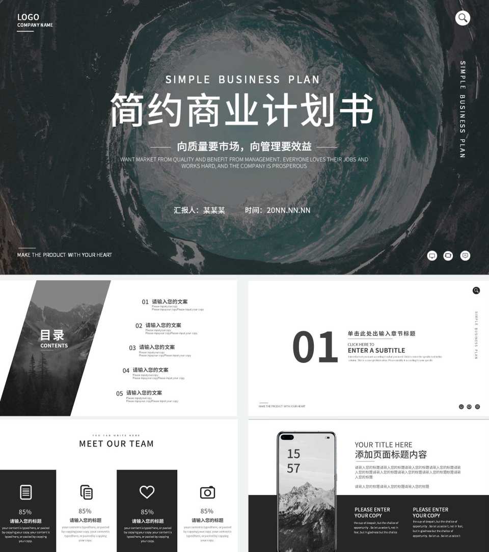黑色简约大气商业计划书PPT模板