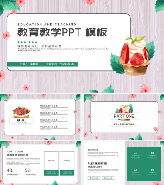粉色清新蛋糕教育教学PPT模板