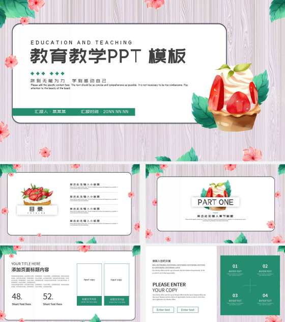 粉色清新蛋糕教育教学PPT模板