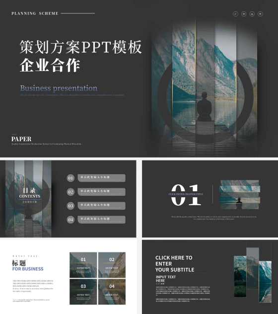 黑色时尚风景企业合作策划方案PPT模板