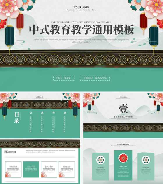 绿色古风中式教育教学通用PPT模板