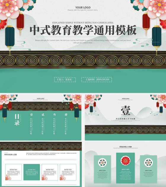 绿色古风中式教育教学通用PPT模板