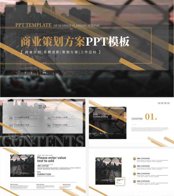 黑色时尚商业策划方案PPT模板