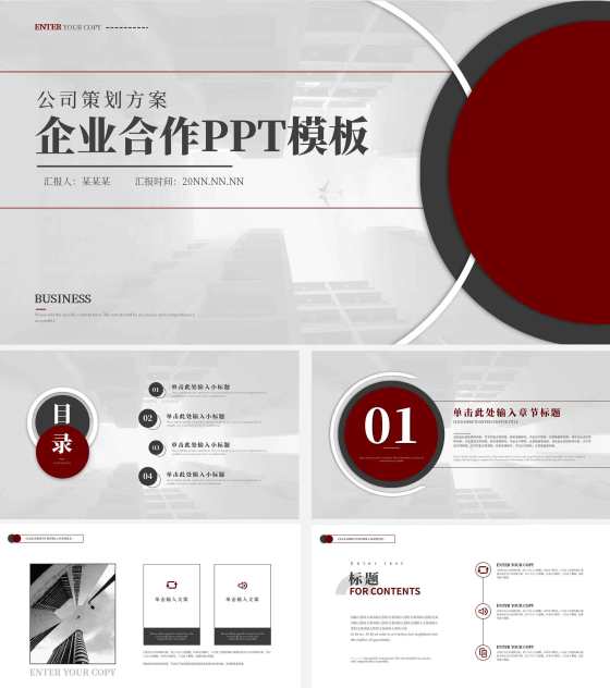 灰色商务企业合作PPT模板