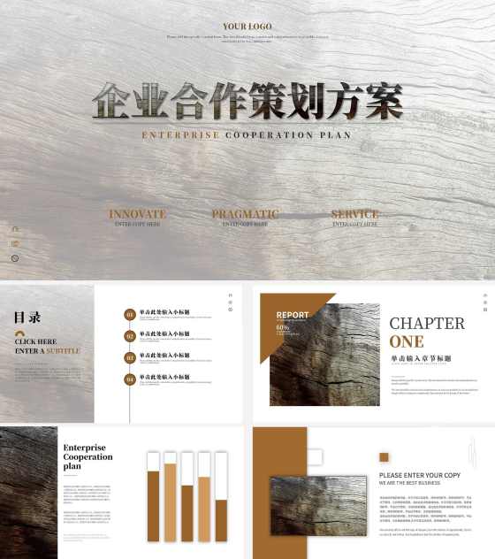 白色木质企业合作策划方案PPT模板