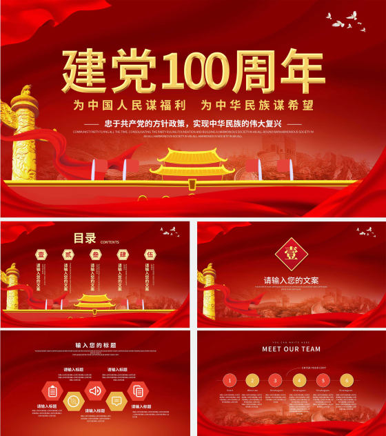 红色喜庆建党100周年PPT模板