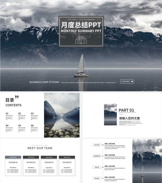 灰色风景简约月度总结PPT模板