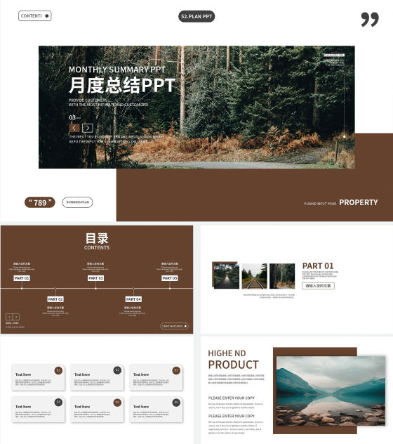 咖色森系清新月度总结PPT模板